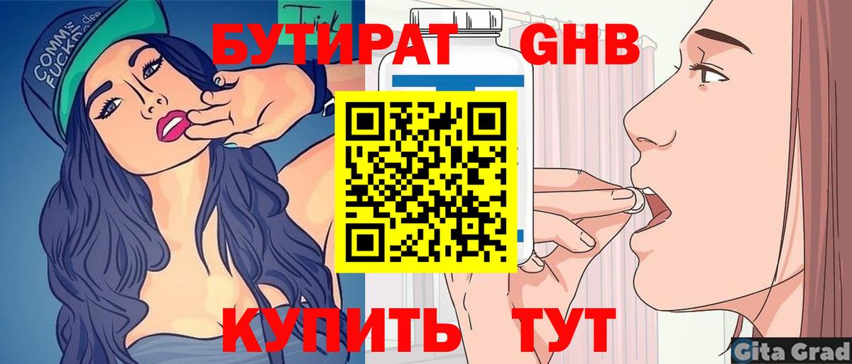 Бутират  Вход с VPN  Михайловка  Бутират оксибутират 