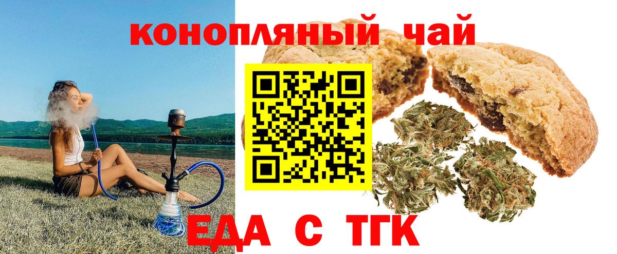 Еда ТГК конопля  Вход с VPN  Михайловка 