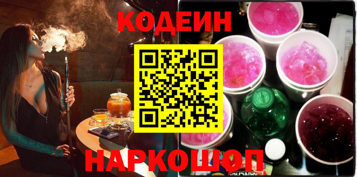 купить наркоту  Вход с VPN  Михайловка  Кодеин напиток Lean (лин) 