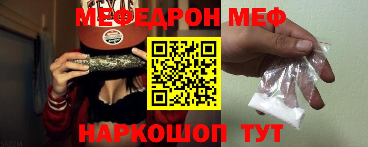 Мефедрон кристаллы Михайловка